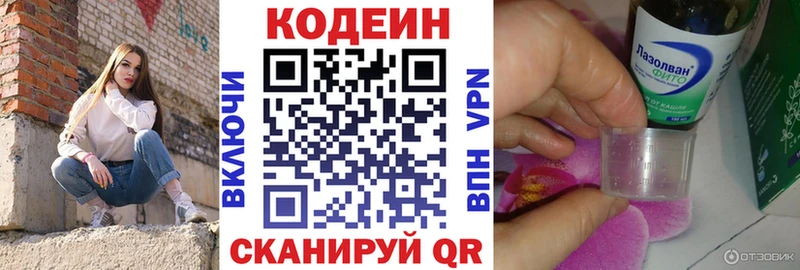 mega рабочий сайт  Бирск  Кодеиновый сироп Lean напиток Lean (лин) 